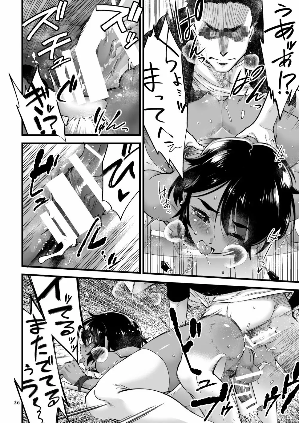 路痴裏ファッキング娼年 Page.26