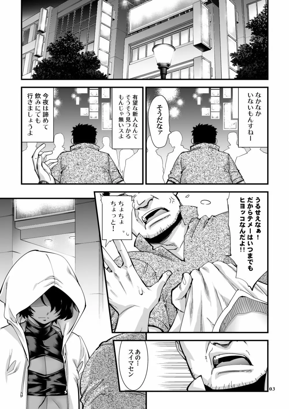 路痴裏ファッキング娼年 Page.3