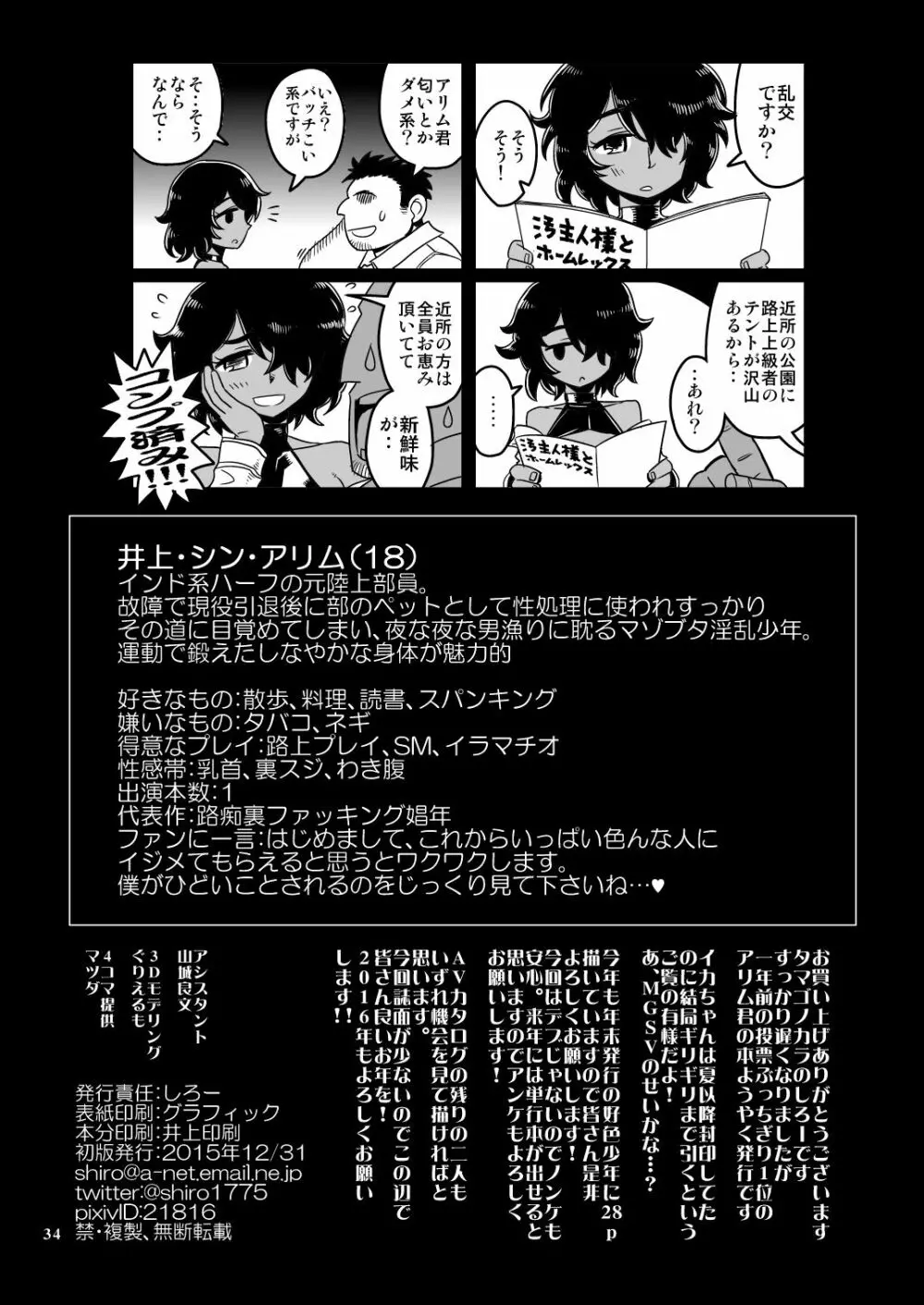 路痴裏ファッキング娼年 Page.33