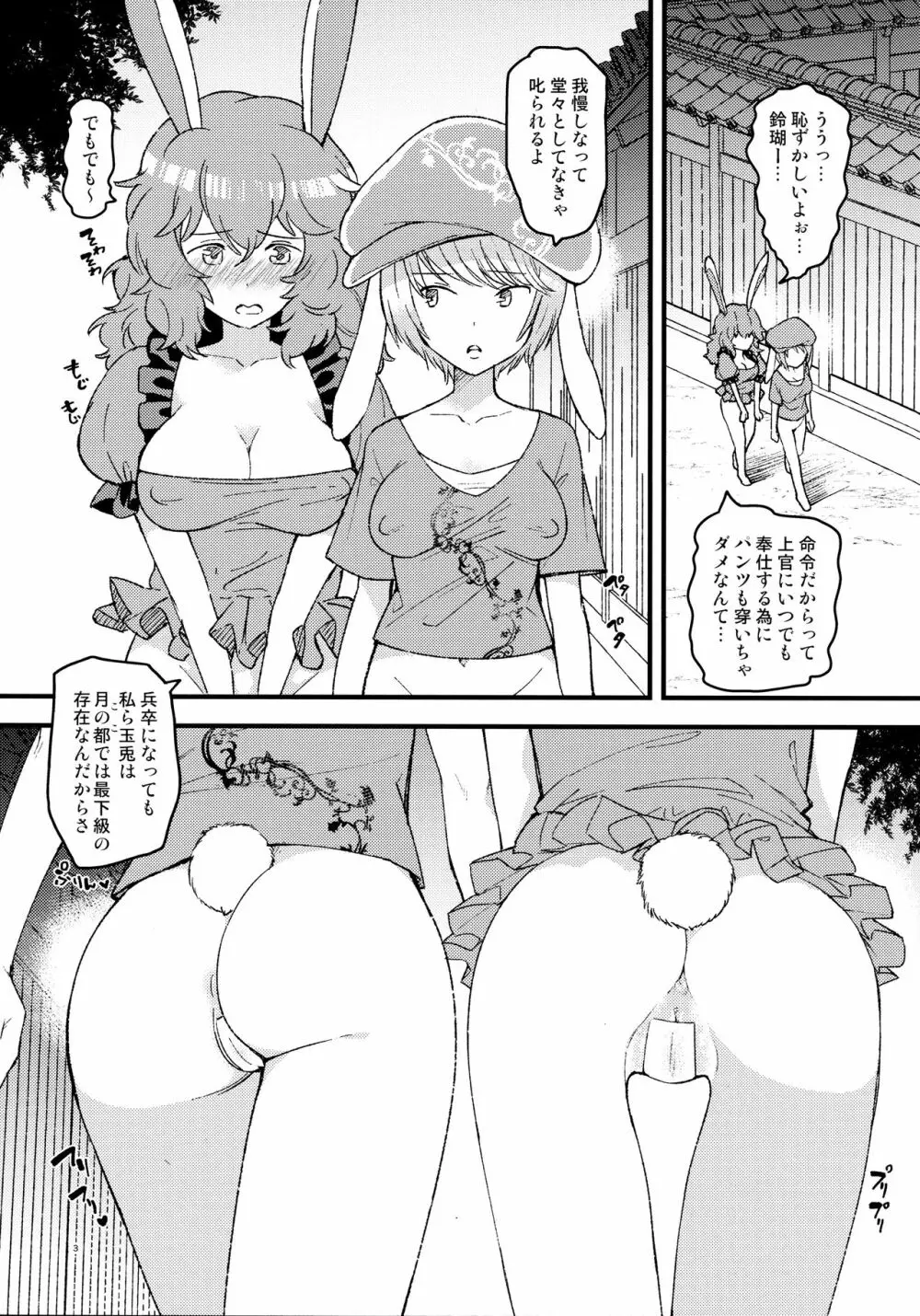 ノーパンツ・ラビット Page.2