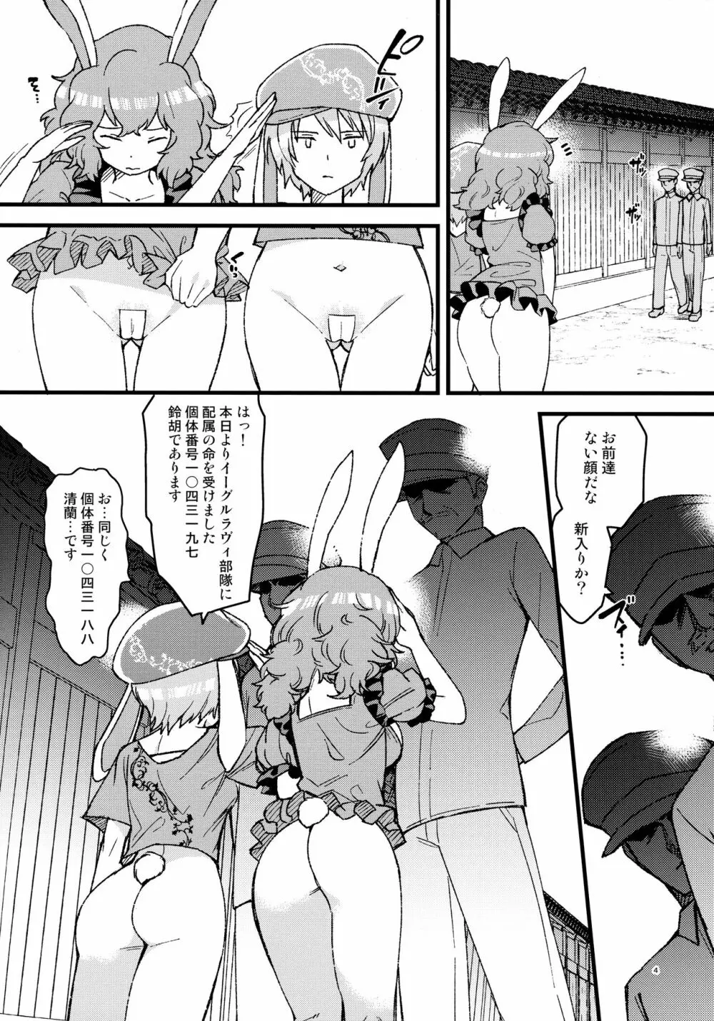 ノーパンツ・ラビット Page.3