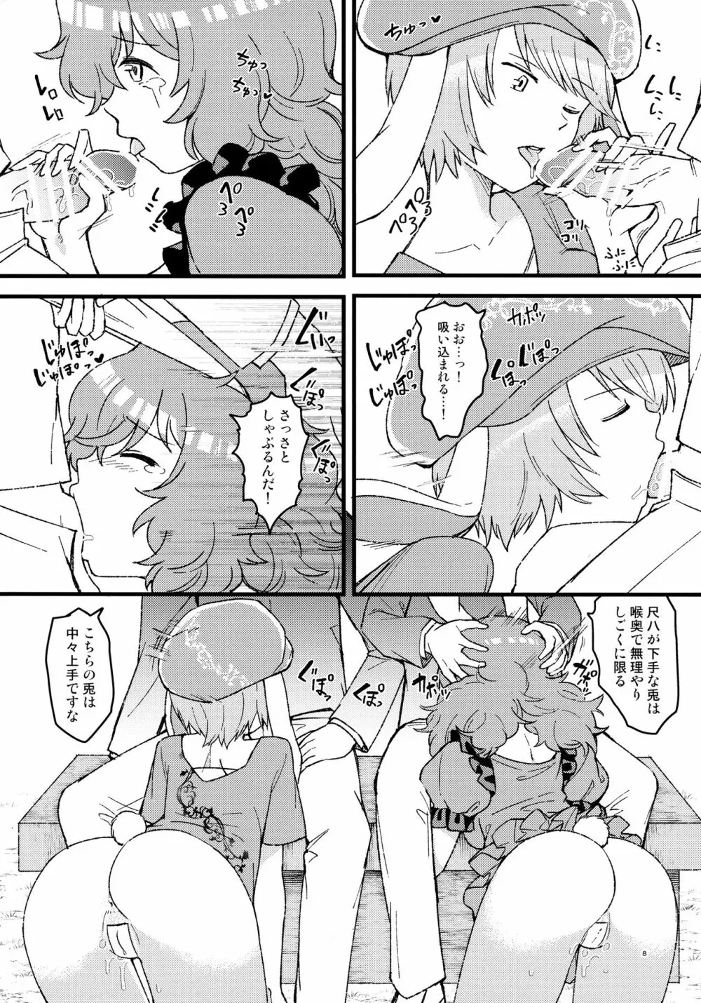 ノーパンツ・ラビット Page.7