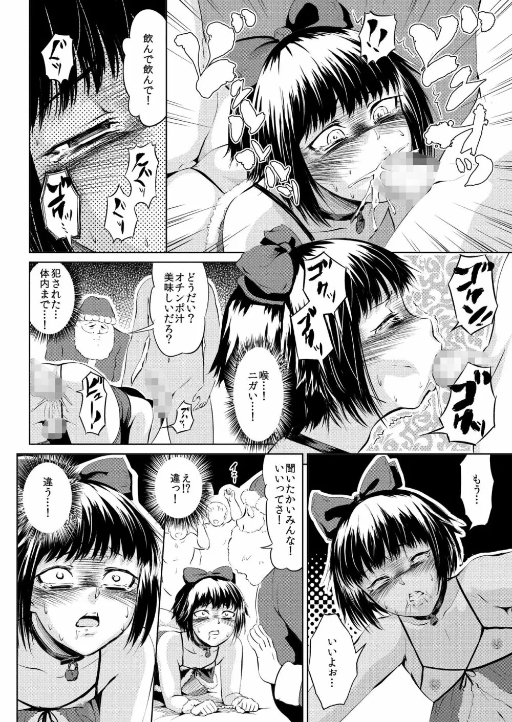 クリスマスの種壺男子プレゼントパーティー2016 Page.10