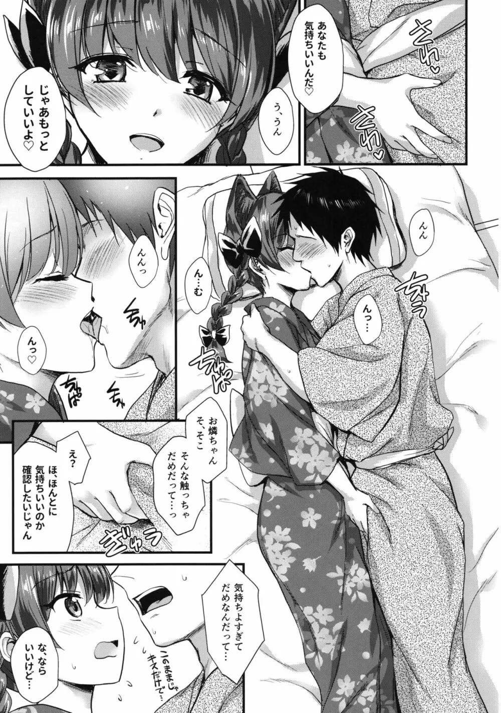 お燐ちゃんに懐かれたい Page.12