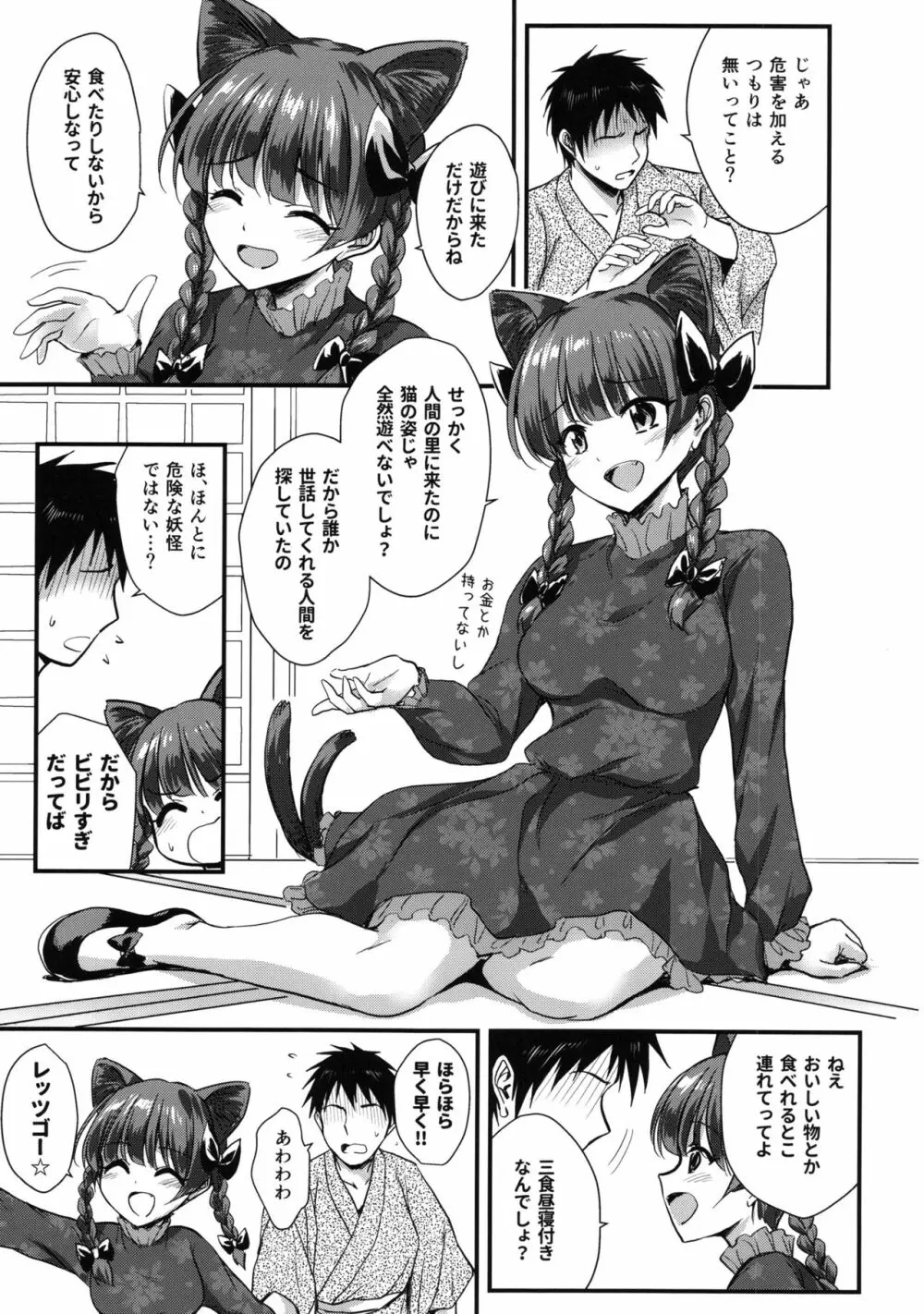 お燐ちゃんに懐かれたい Page.6