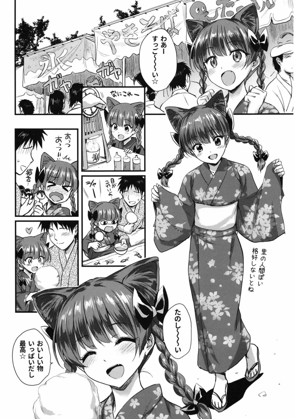 お燐ちゃんに懐かれたい Page.7