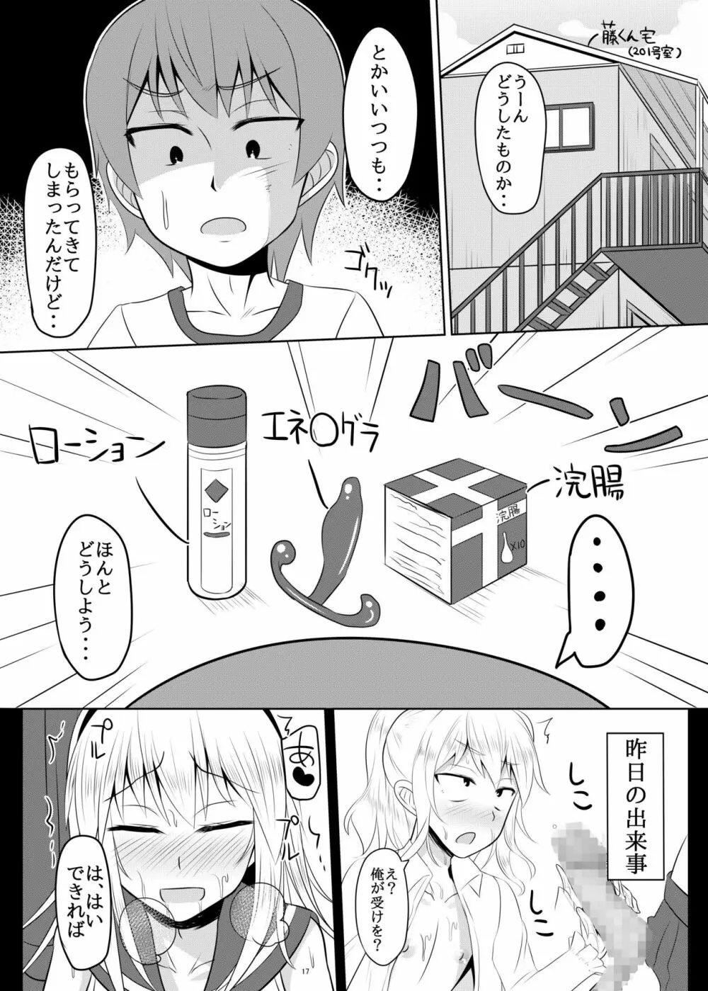 性欲の凄い男の娘と付き合うことになった結果w Page.16