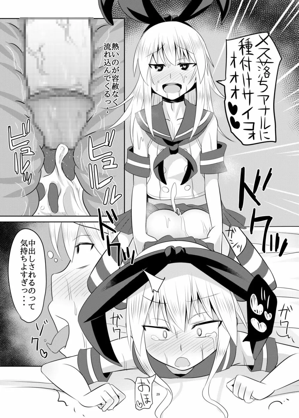 性欲の凄い男の娘と付き合うことになった結果w Page.28