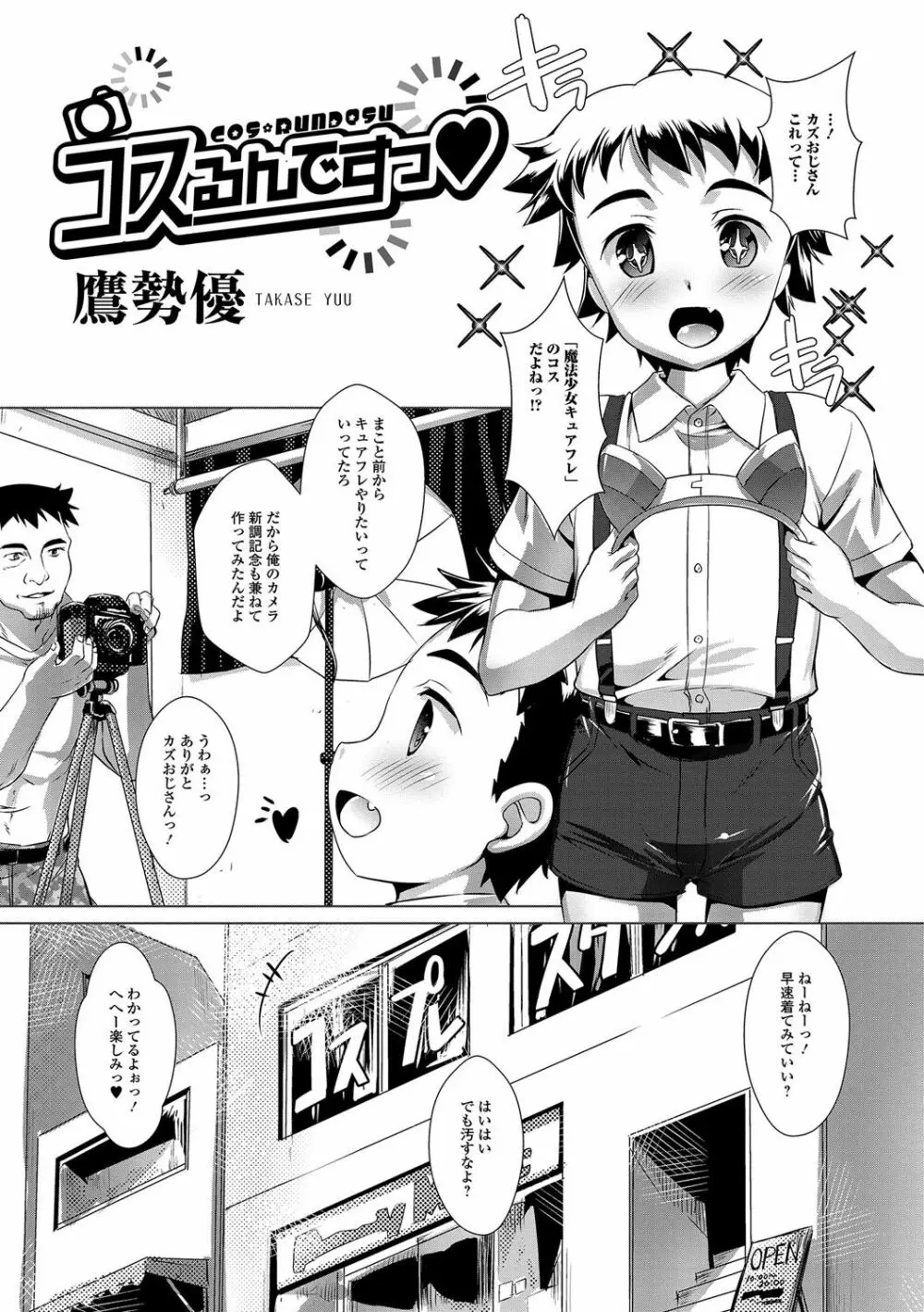 月刊Web男の娘・れくしょんッ！S Vol.14 Page.106