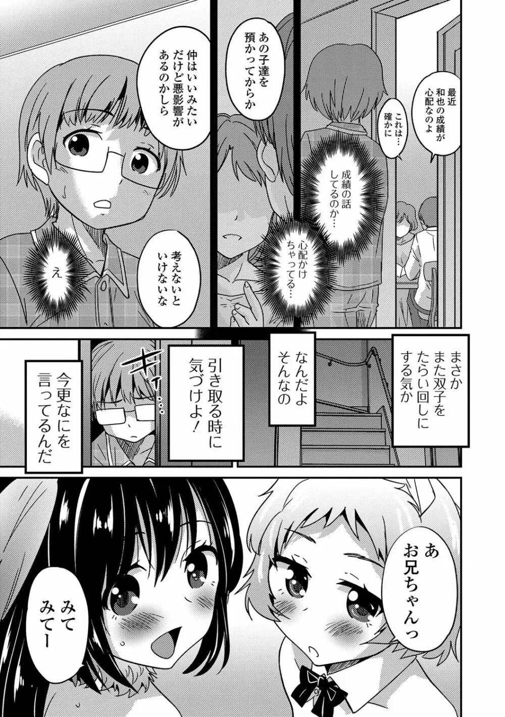 月刊Web男の娘・れくしょんッ！S Vol.14 Page.30