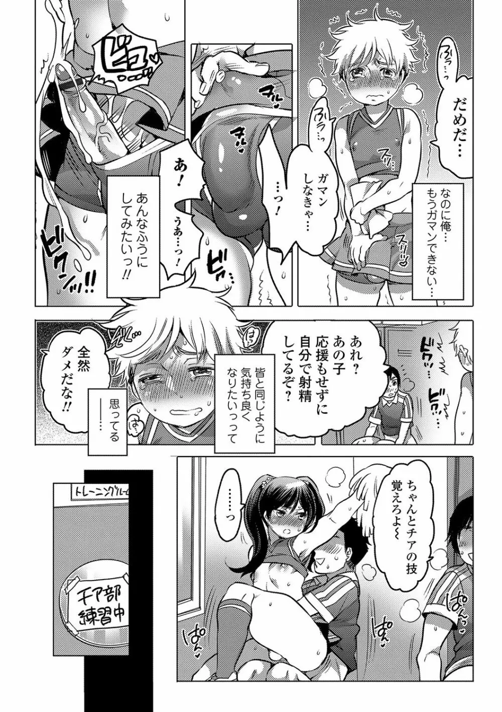 月刊Web男の娘・れくしょんッ！S Vol.14 Page.51