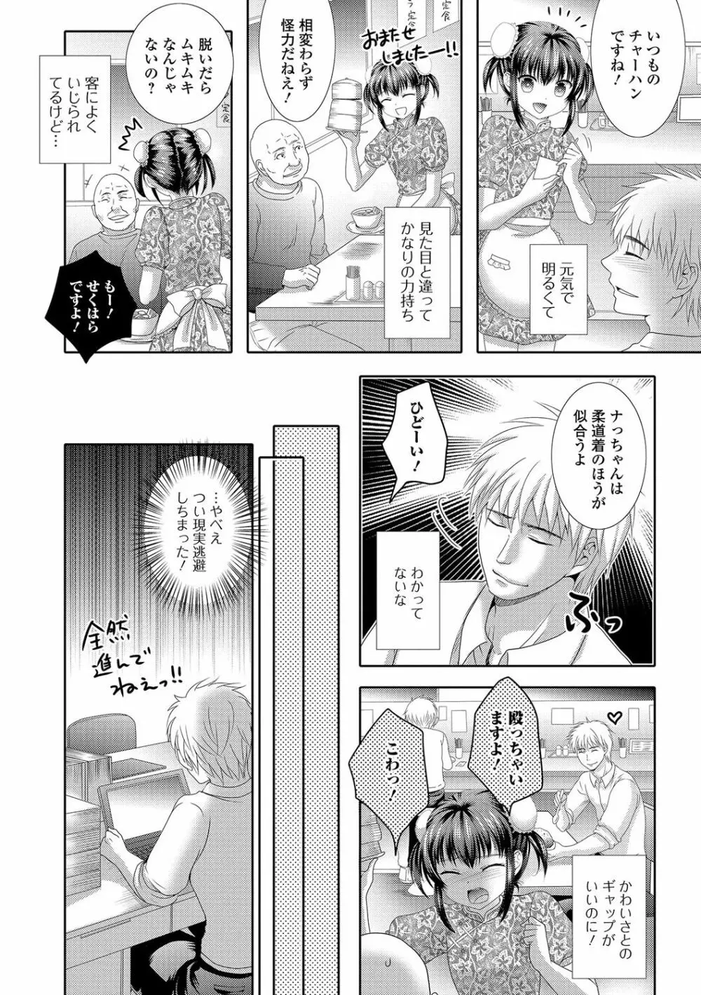 月刊Web男の娘・れくしょんッ！S Vol.14 Page.63