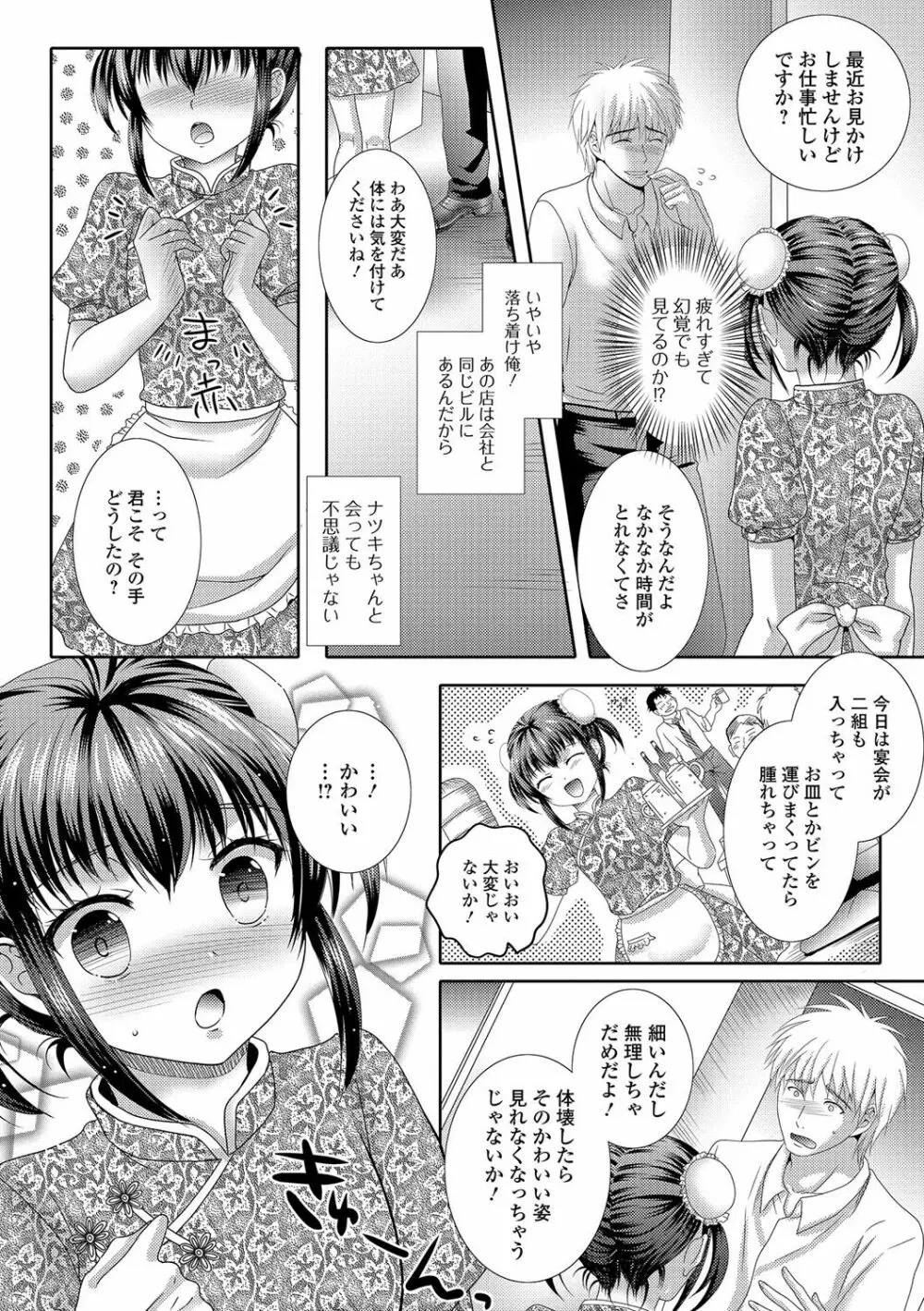 月刊Web男の娘・れくしょんッ！S Vol.14 Page.65