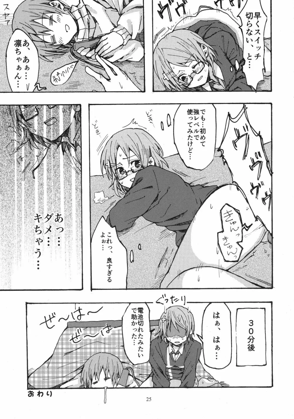 ソロライブ! Page.24