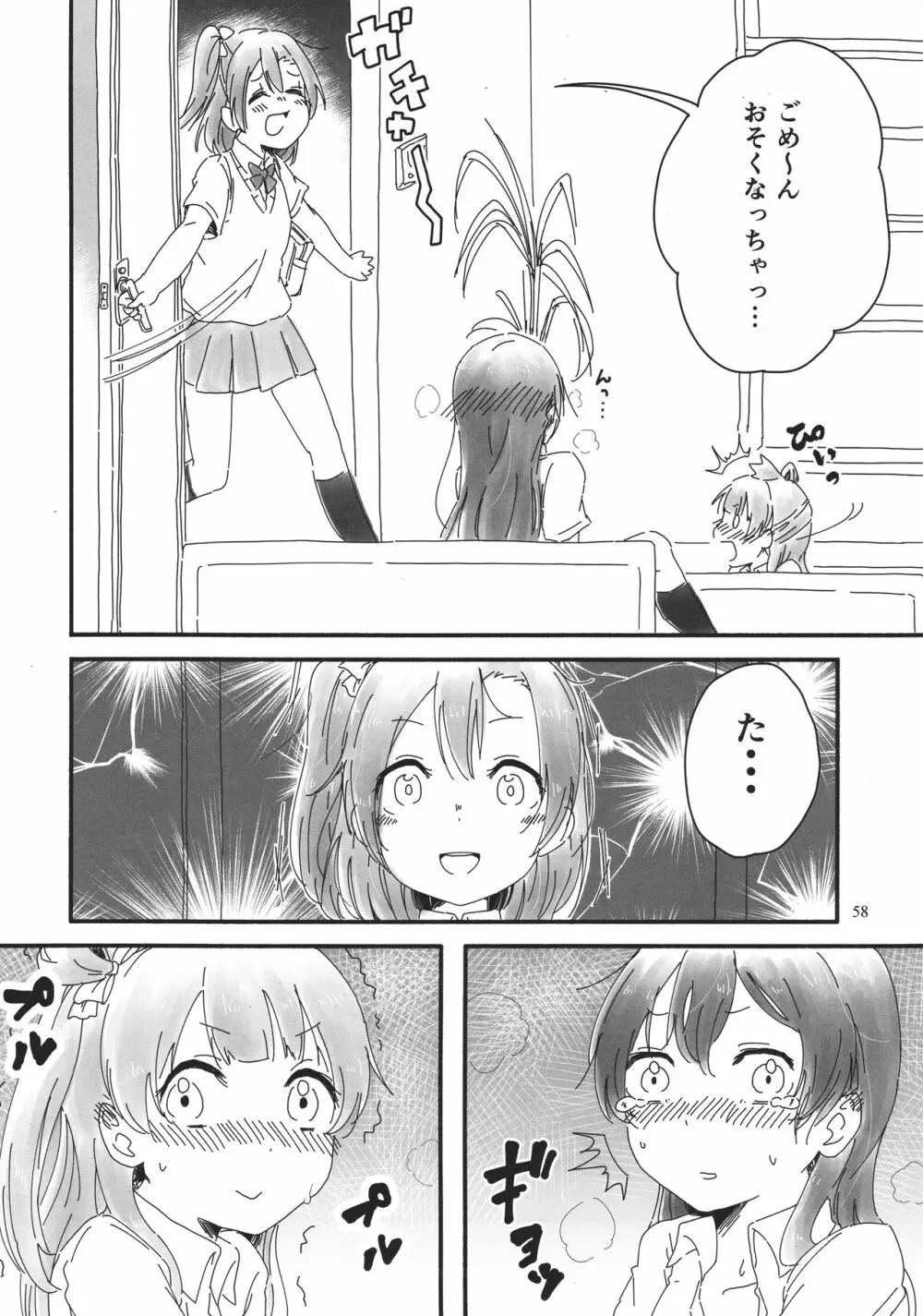 ソロライブ! Page.57