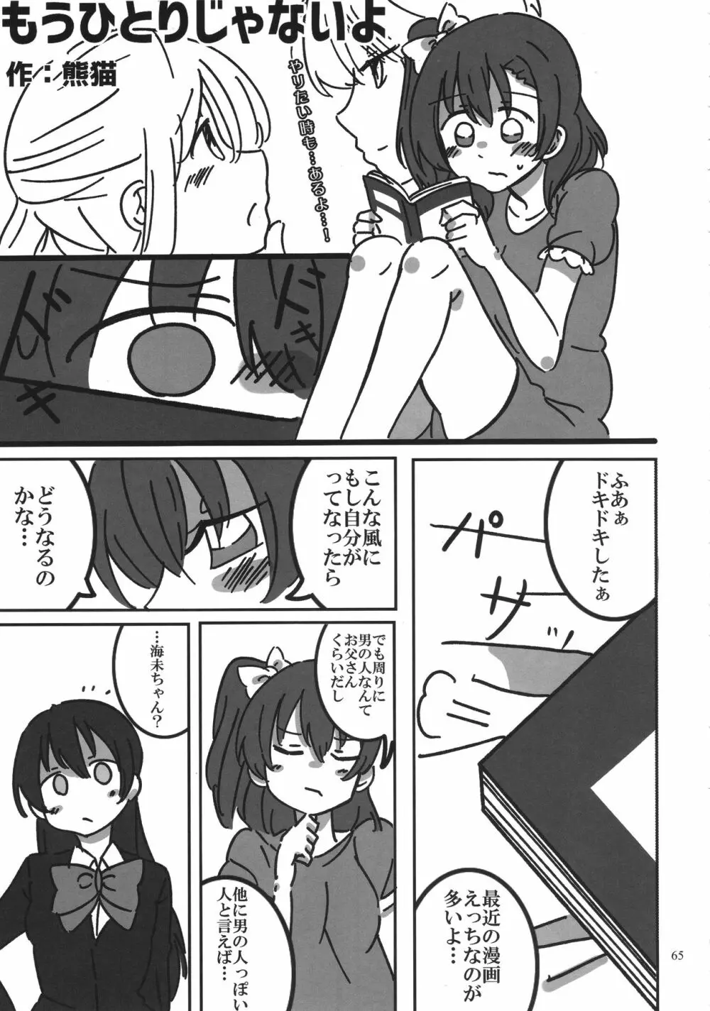 ソロライブ! Page.64