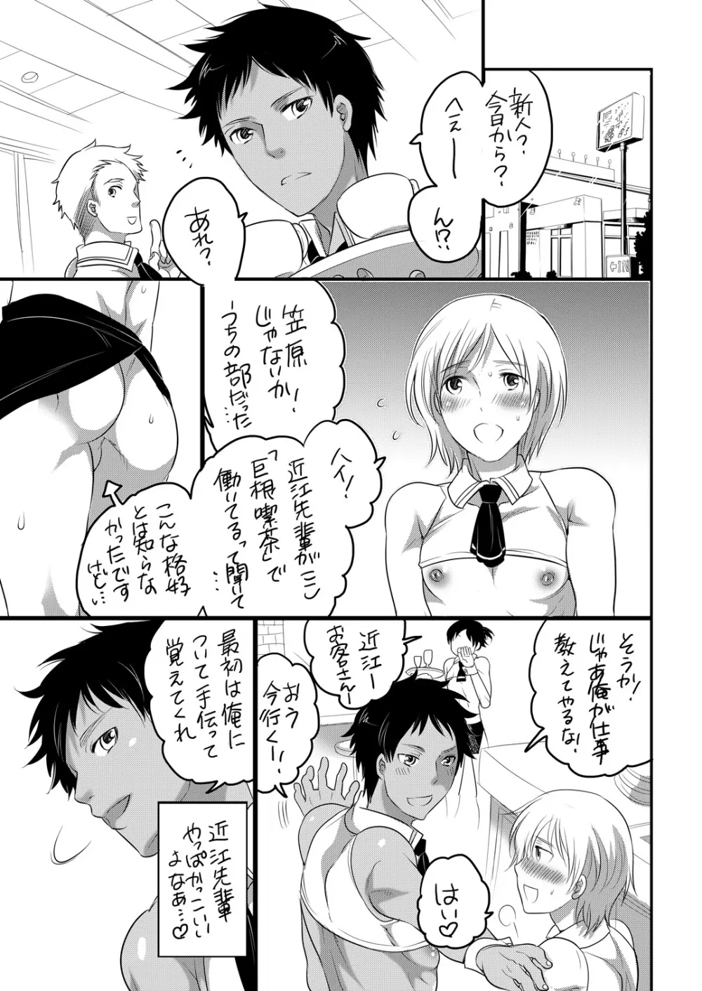 巨根喫茶まとめ本 Page.4