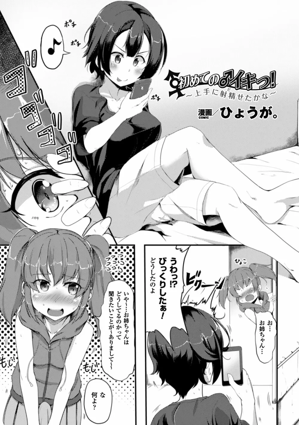 別冊コミックアンリアルアンソロジー ふたなりっ娘ファンタジア デジタル版 Vol.6 Page.40