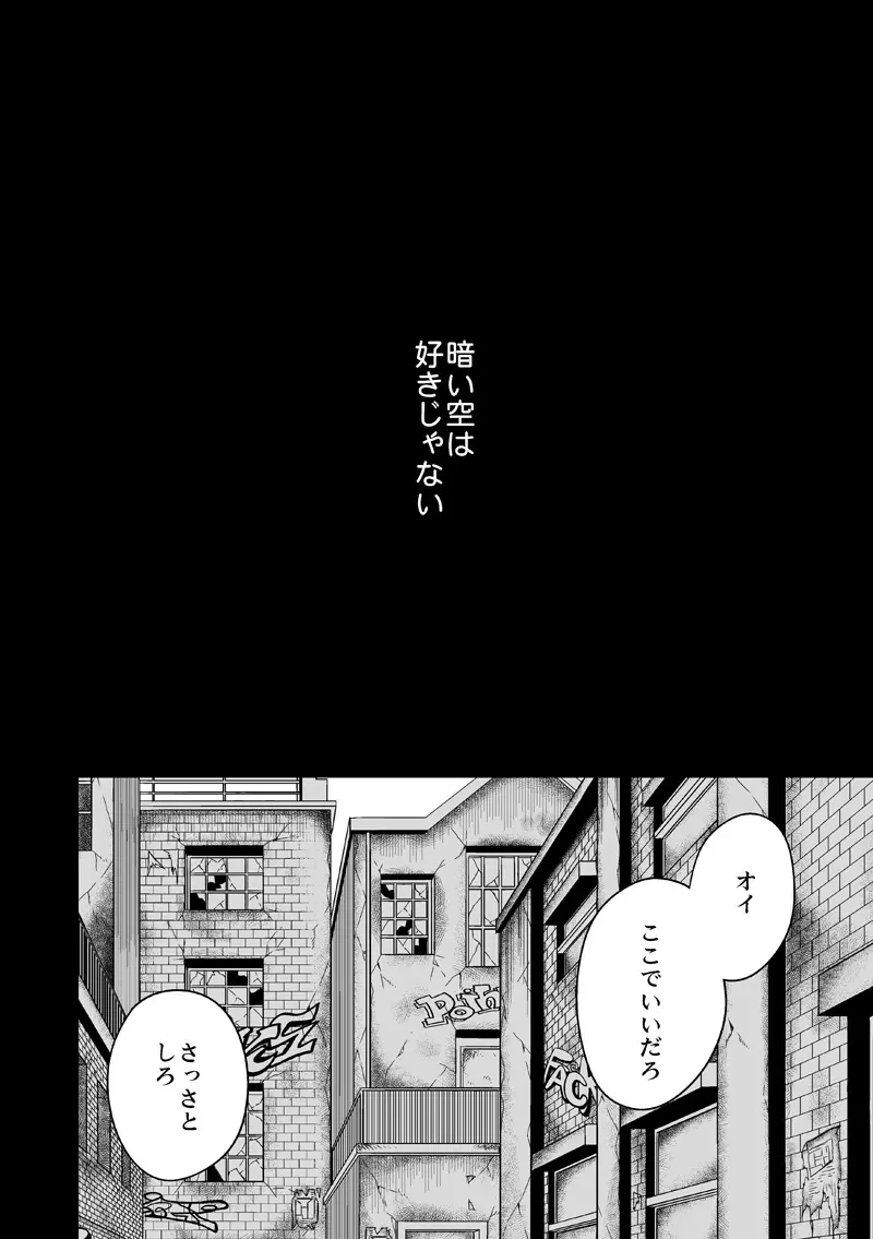 扉と仮面 Page.61