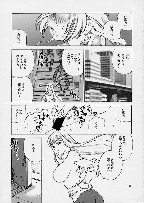 ゆきやなぎの本10 ワルキューレの密かな楽しみ Page.10