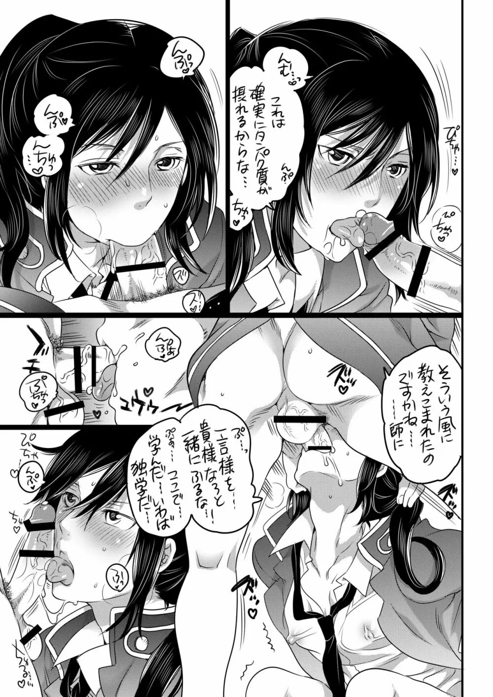 黒狗調教中 Page.11