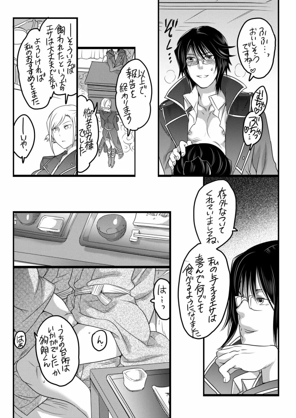 黒狗調教中 Page.18