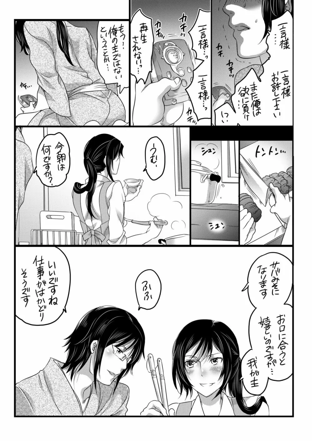 黒狗調教中 Page.24