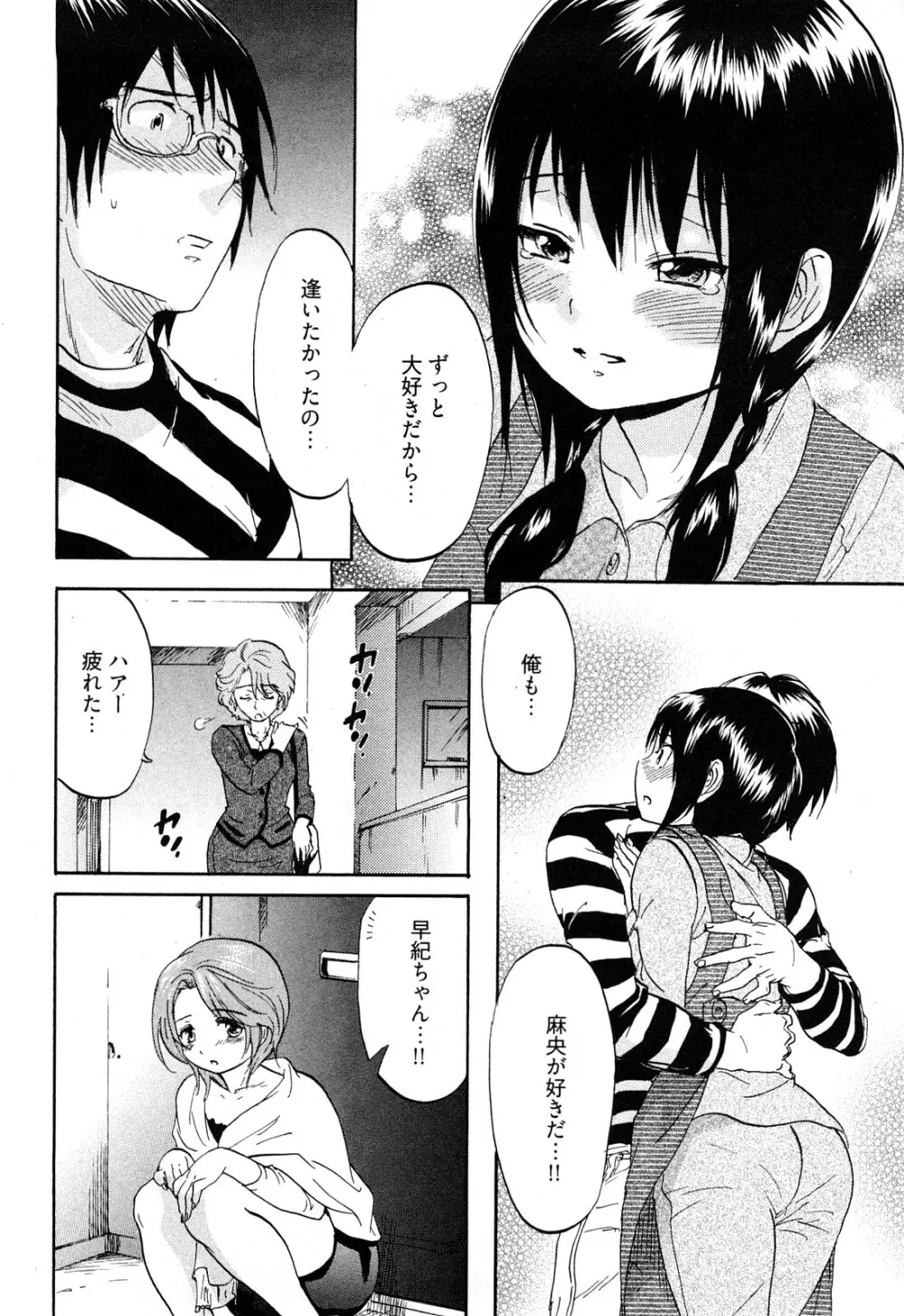 恋色劣情ガール Page.35