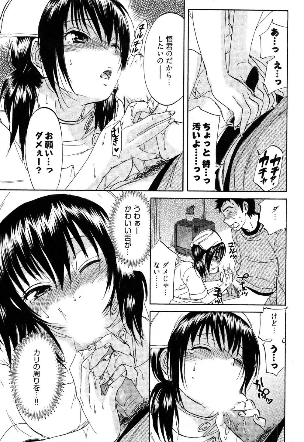 恋色劣情ガール Page.58