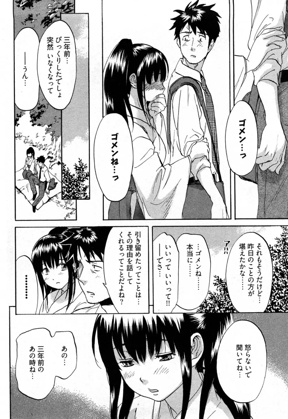 恋色劣情ガール Page.89