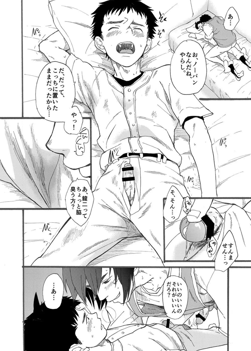 二宮くんのスケベ事情。 Page.30