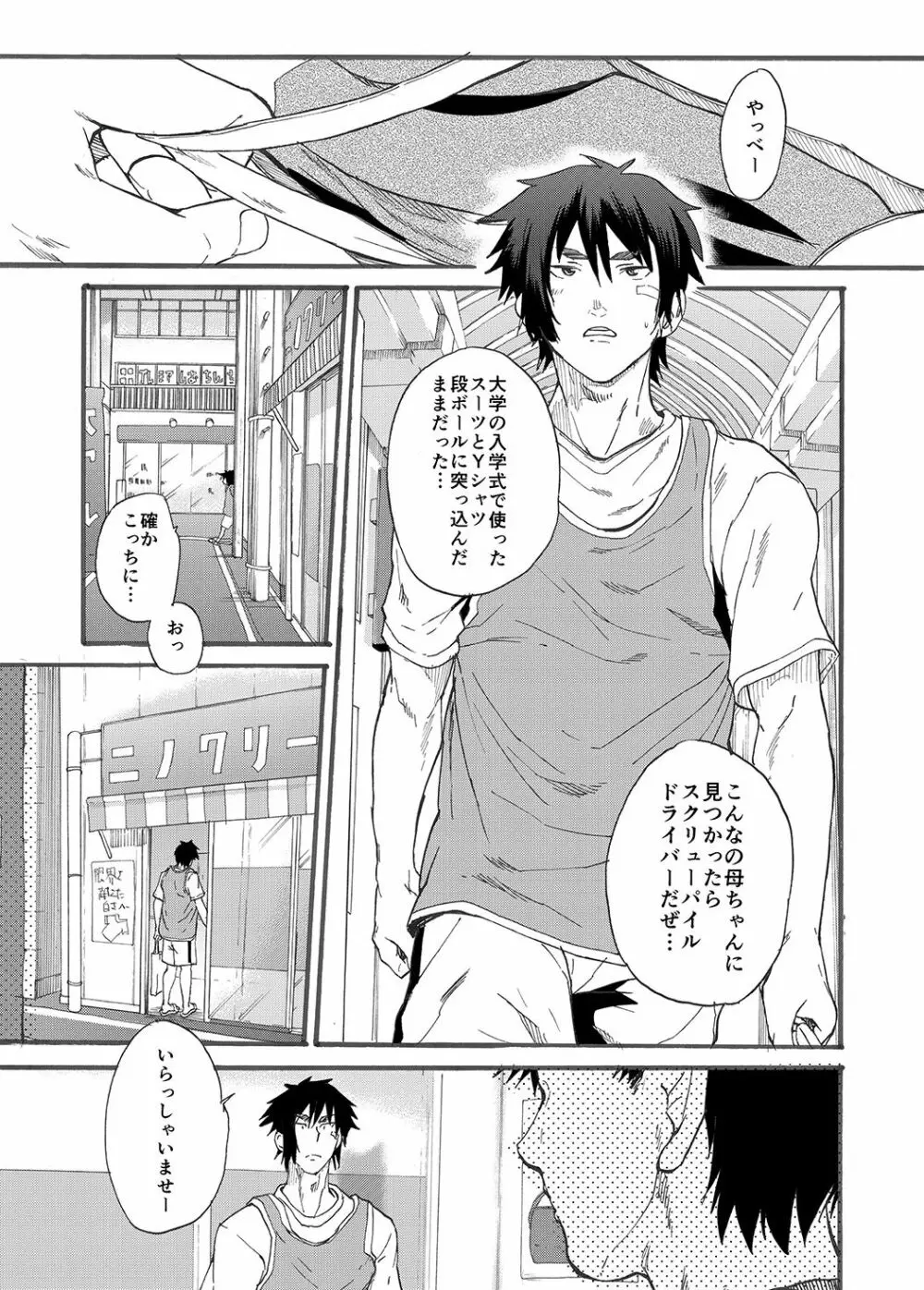 二宮くんのスケベ事情。 Page.5