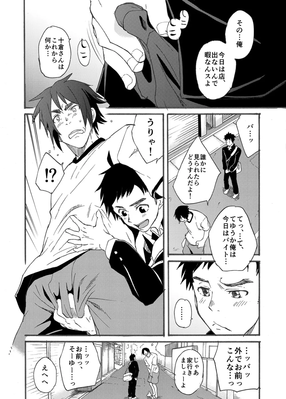 二宮くんのスケベ事情。 Page.52