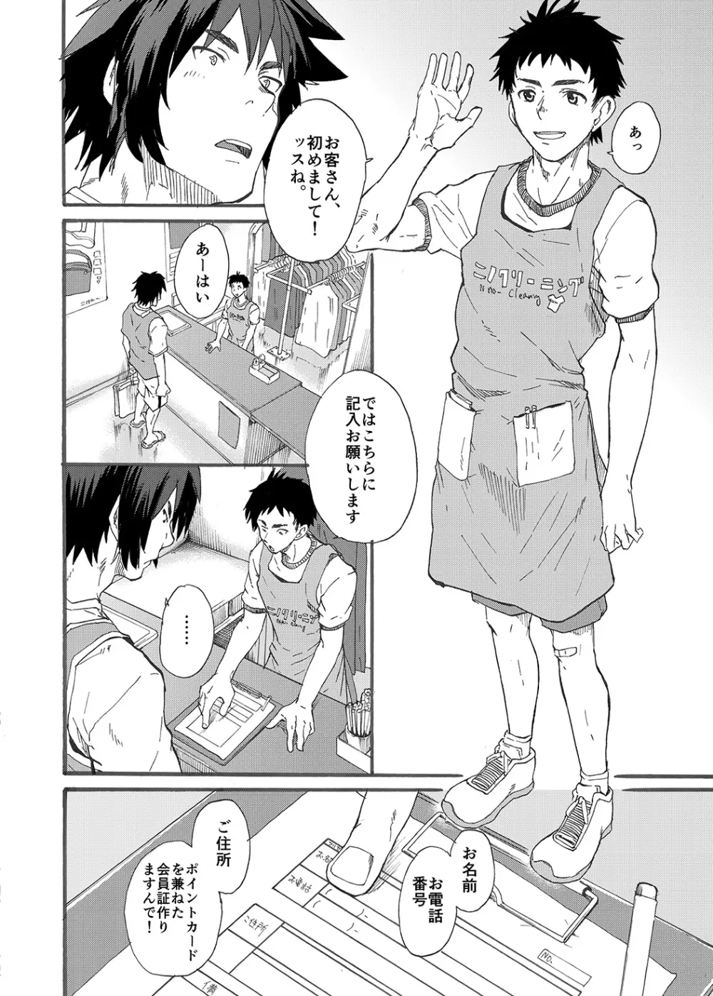 二宮くんのスケベ事情。 Page.6