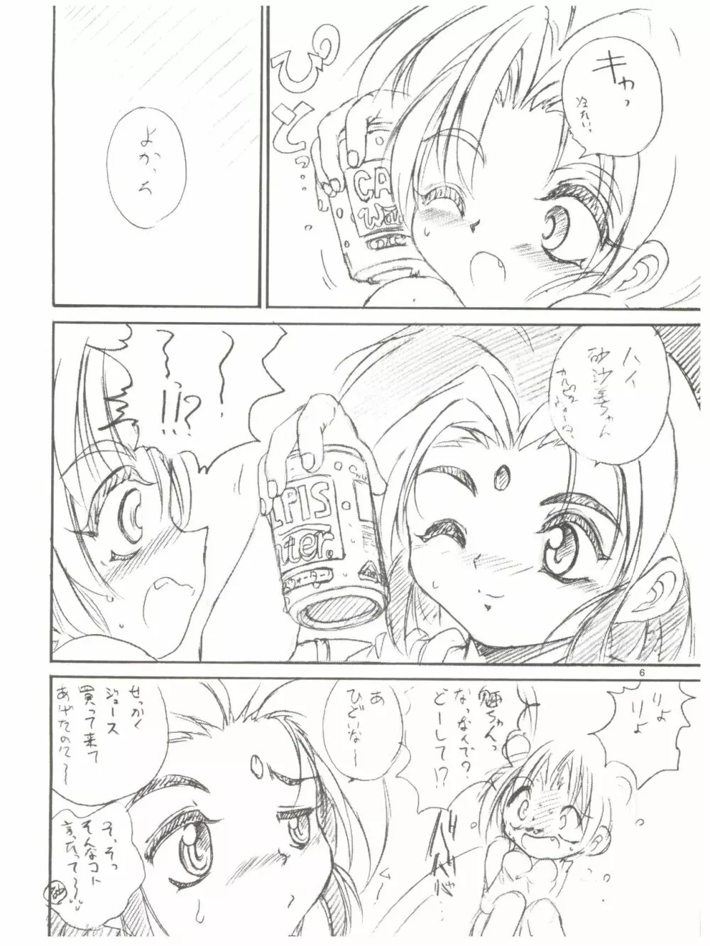 tWo With（暫定版） Page.6