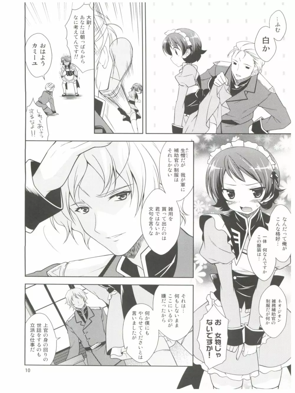 HG QK NKM 女装戦士Z xxxx Page.10