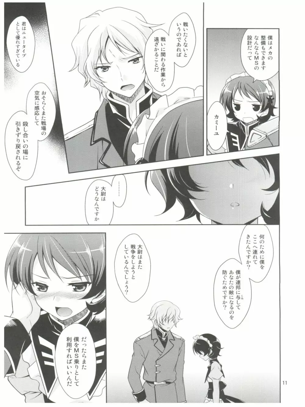 HG QK NKM 女装戦士Z xxxx Page.11