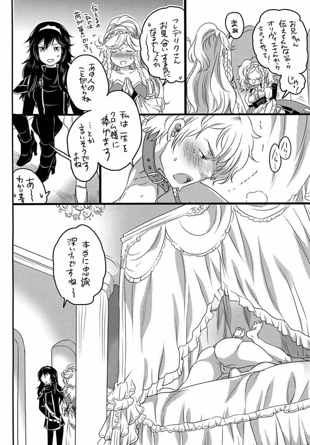 箱入り王子 Page.31