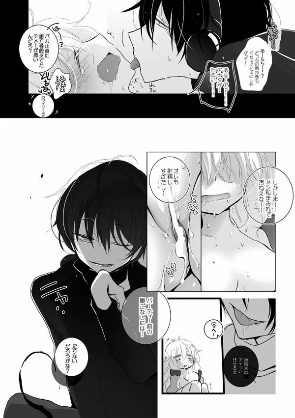 宴の前に… Page.8