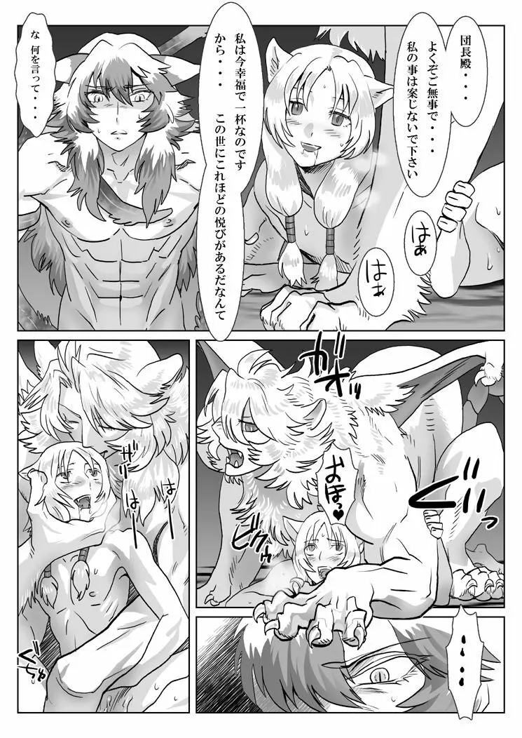 鯖11:猫の卵 Page.20