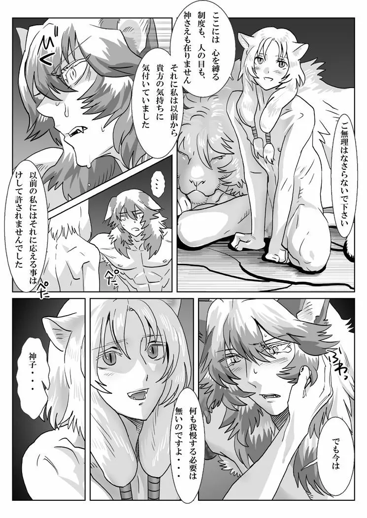 鯖11:猫の卵 Page.22