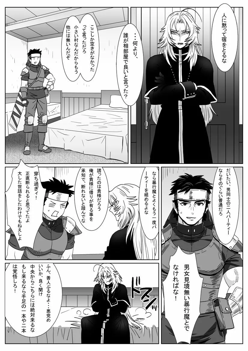 馴れ狐 Page.2