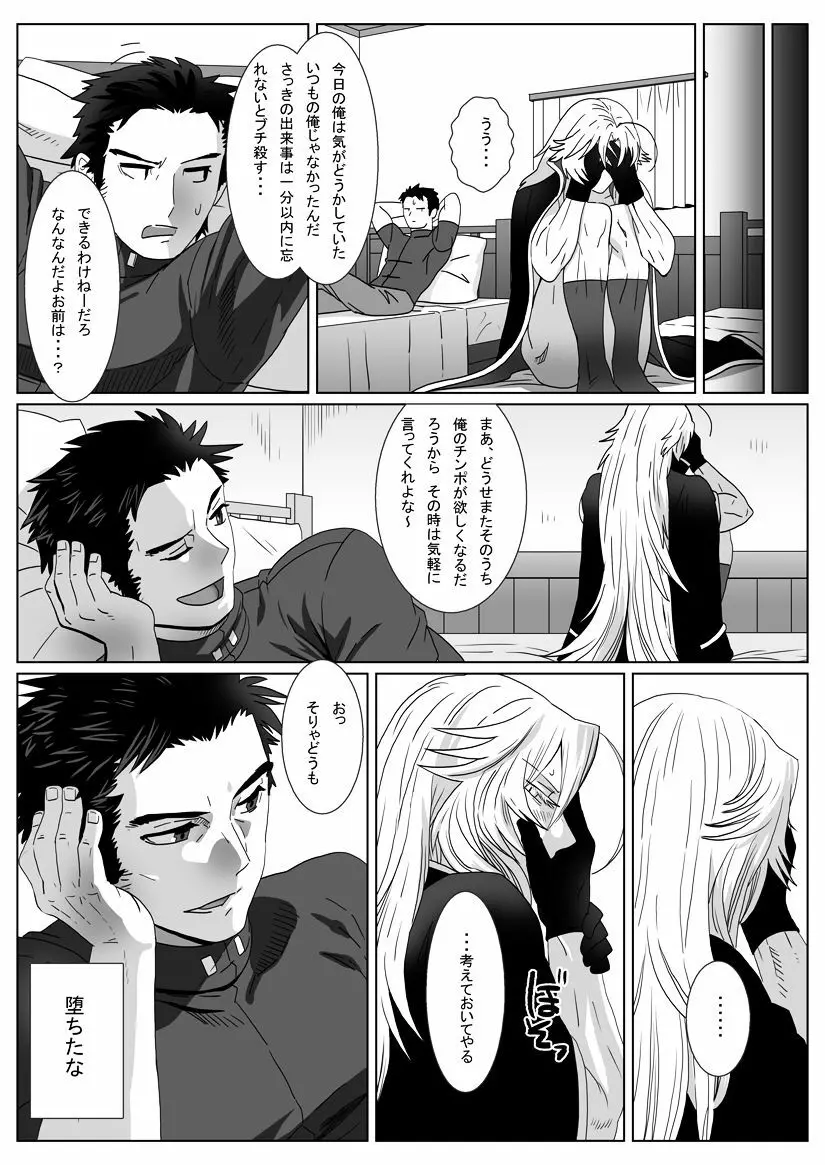 馴れ狐 Page.34