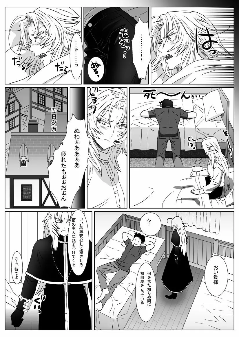 馴れ狐 Page.8