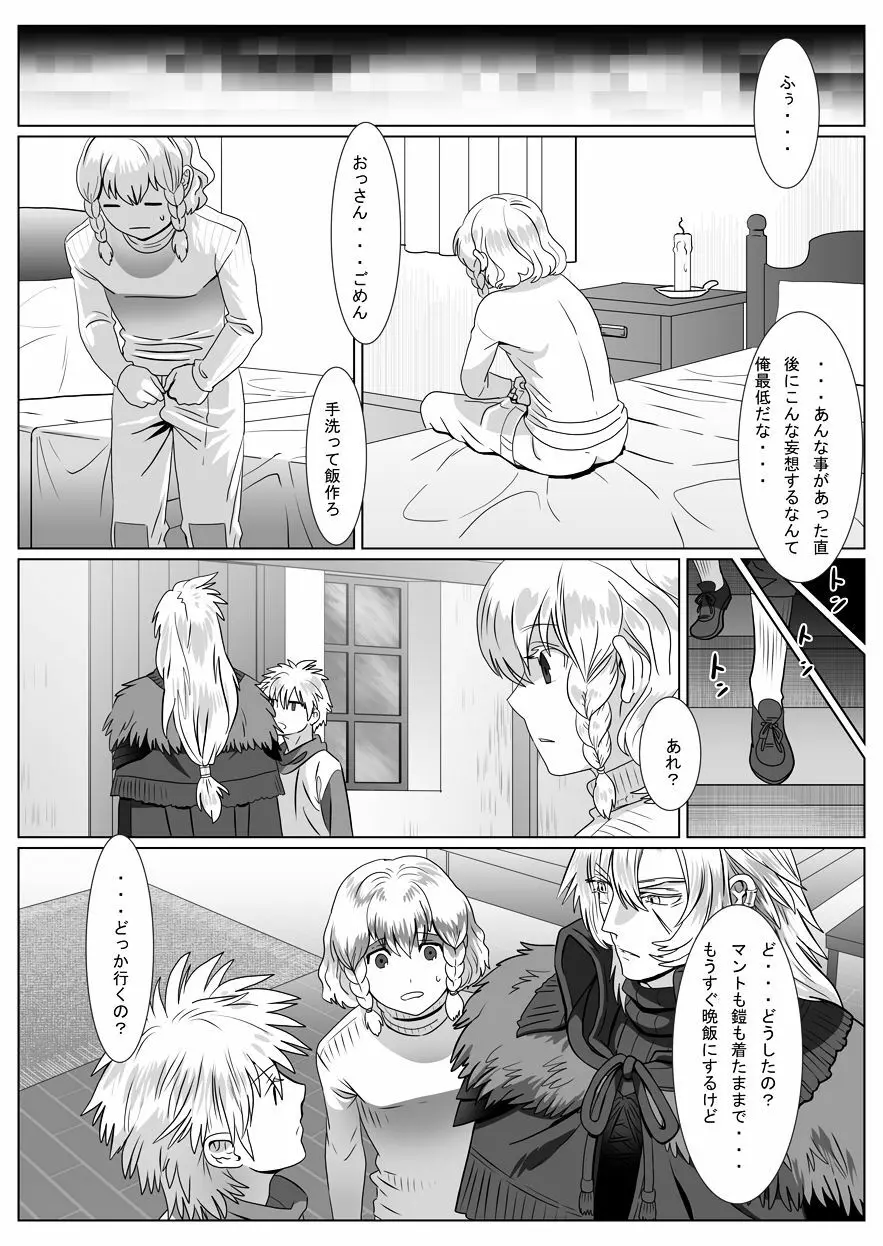 子守狼II Page.29