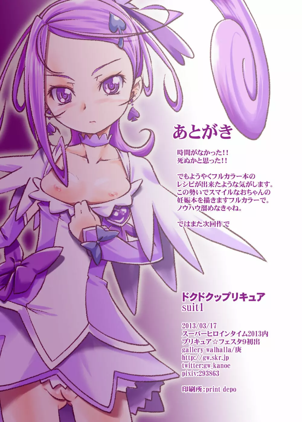 ドクドクップリキュアsuit1 Page.11