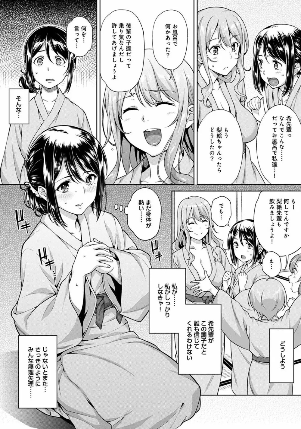 ヤリサーの実態 1-5 Page.115