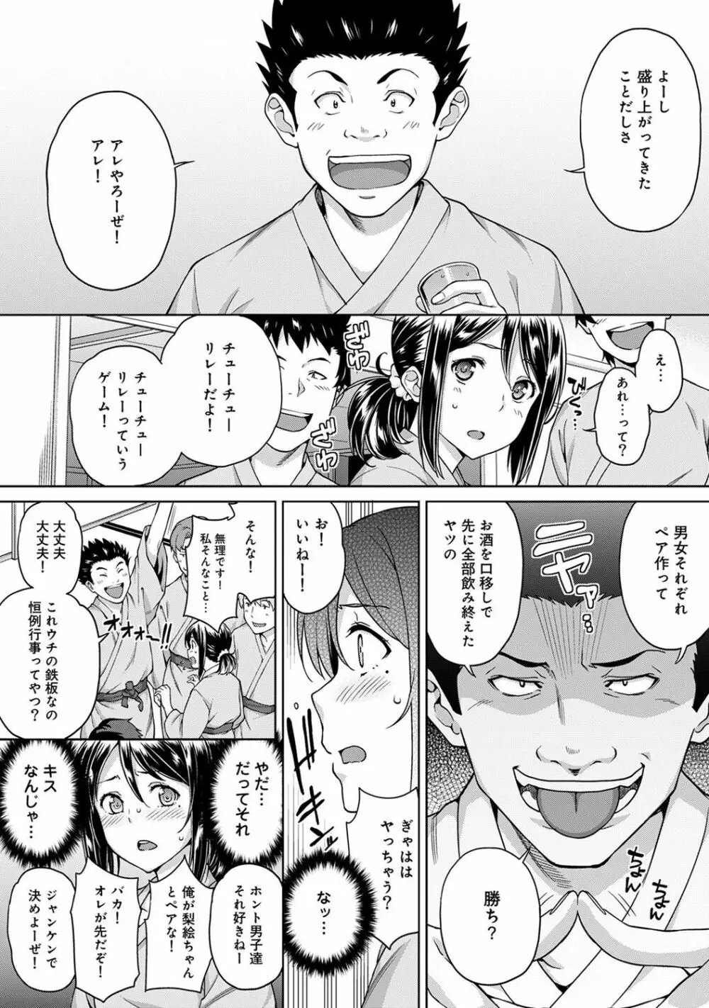 ヤリサーの実態 1-5 Page.117