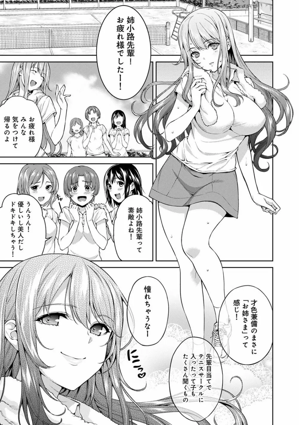 ヤリサーの実態 1-5 Page.142