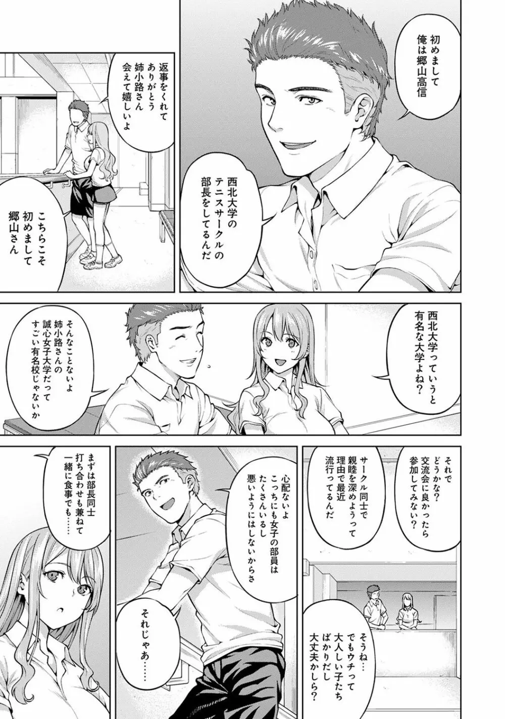 ヤリサーの実態 1-5 Page.144